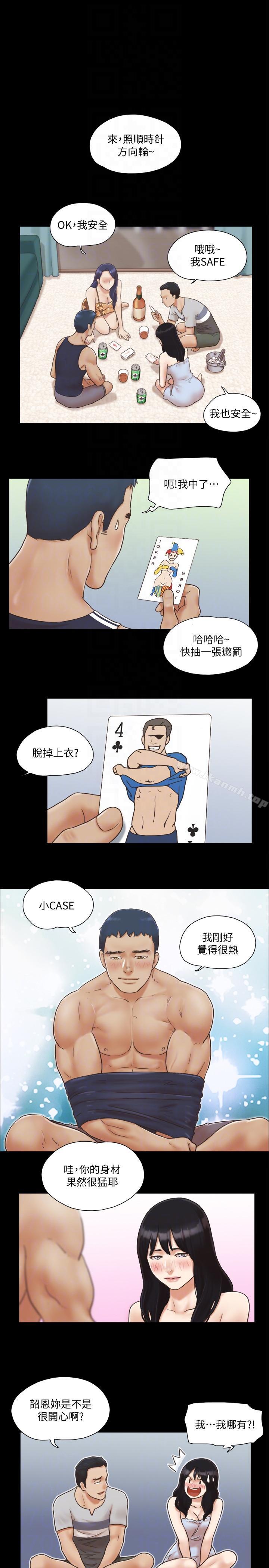《協議換愛有碼版》漫画 第4話-將對方扒光的18禁遊戲