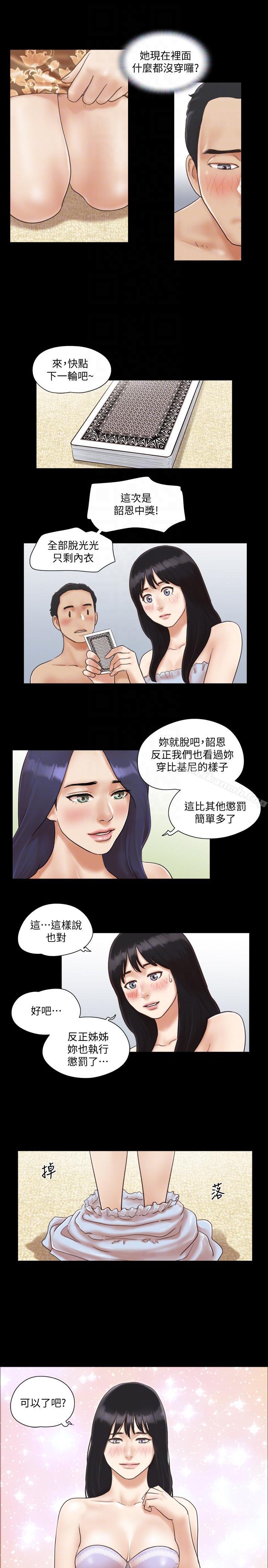 《協議換愛有碼版》漫画 第4話-將對方扒光的18禁遊戲