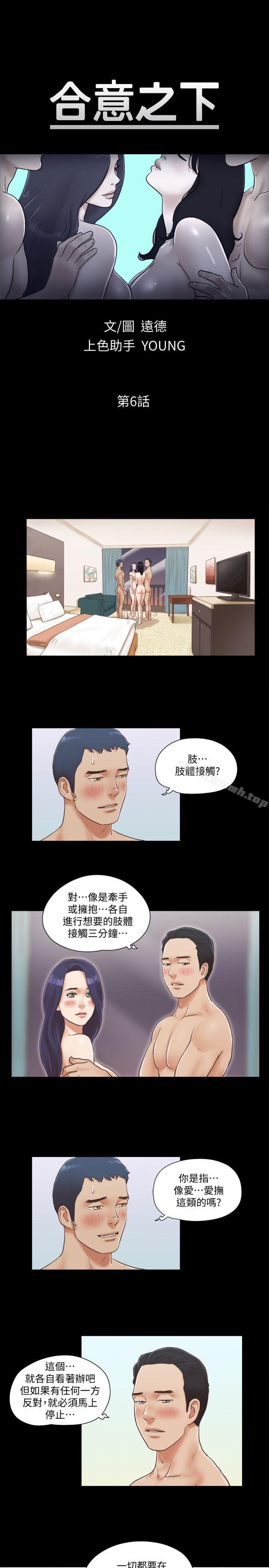 《協議換愛有碼版》漫画 第6話-合意之下