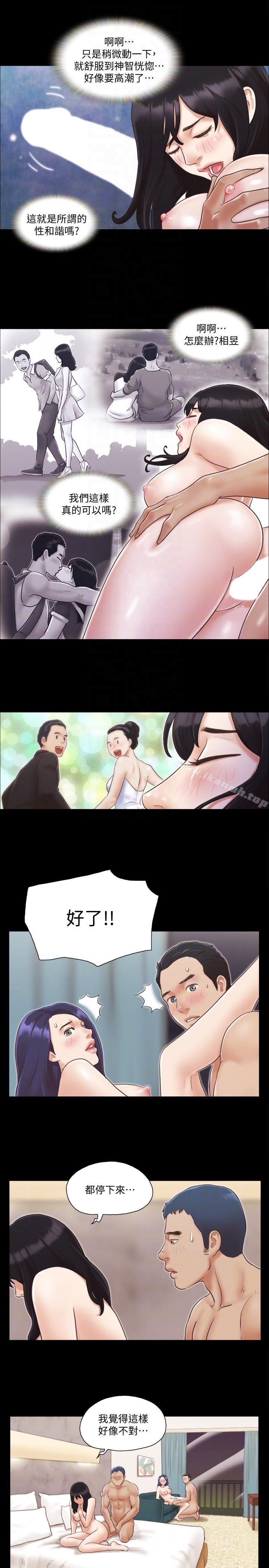 《協議換愛有碼版》漫画 第7話-想知道進去的感覺