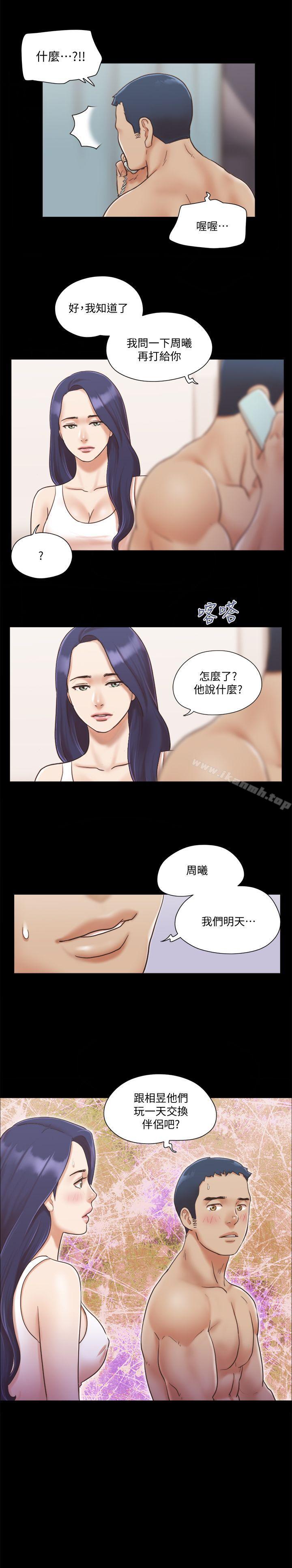 《協議換愛有碼版》漫画 第8話-僅只一天的交換伴侶