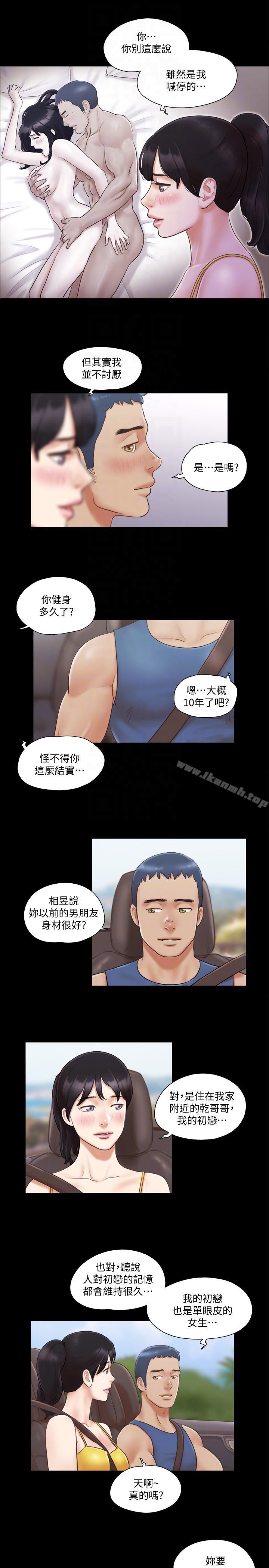《協議換愛有碼版》漫画 第8話-僅只一天的交換伴侶