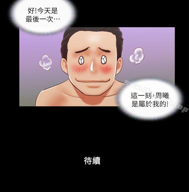《協議換愛有碼版》漫画 第10話-這裡沒人，脫掉吧!