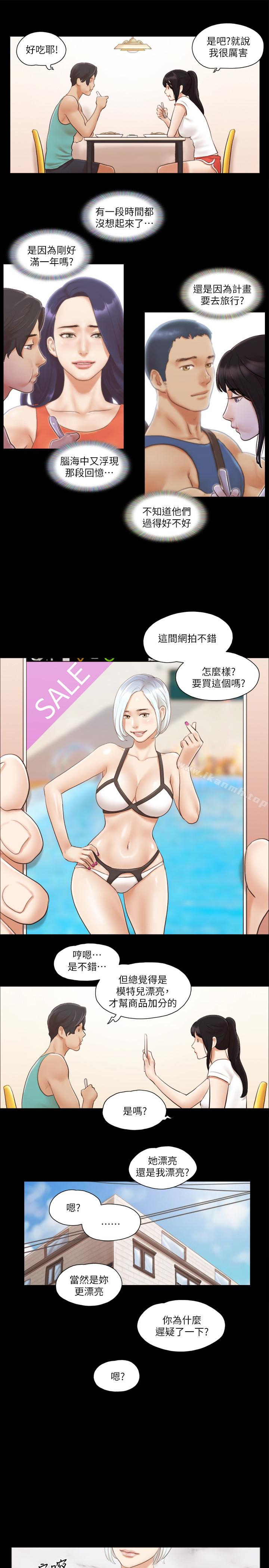 《協議換愛有碼版》漫画 第13話-熟悉的快樂與新的誘惑
