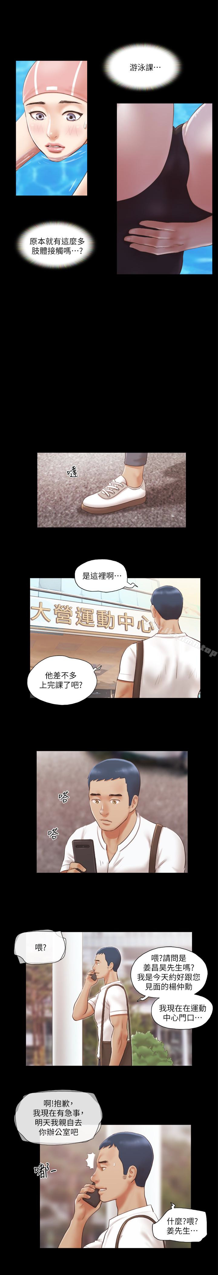 《協議換愛有碼版》漫画 第14話-重燃交換伴侶的火種