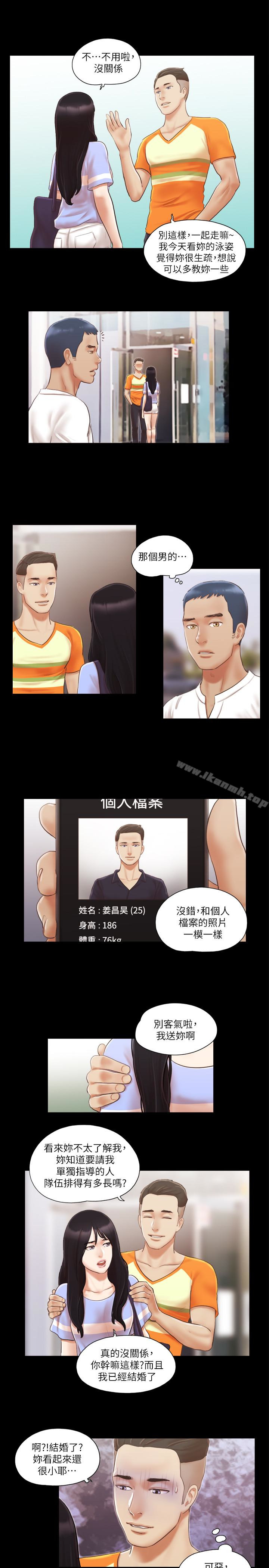 《協議換愛有碼版》漫画 第14話-重燃交換伴侶的火種