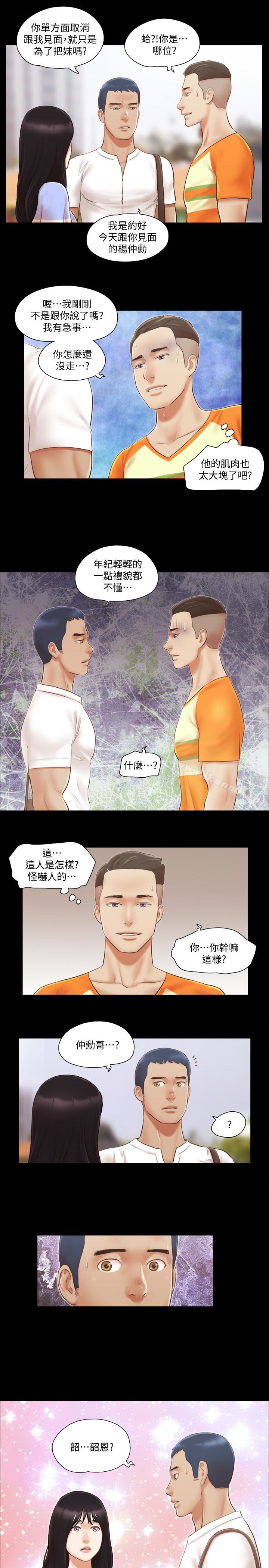《協議換愛有碼版》漫画 第14話-重燃交換伴侶的火種