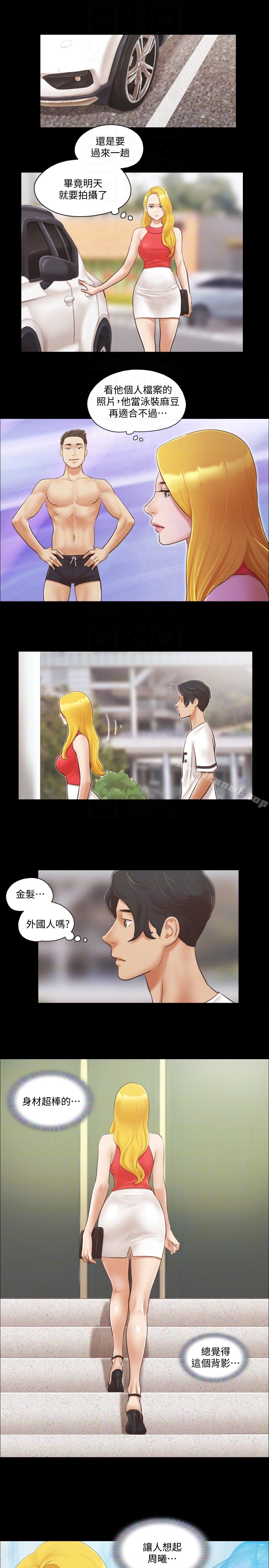 《協議換愛有碼版》漫画 第16話-跟我做我就保守秘密