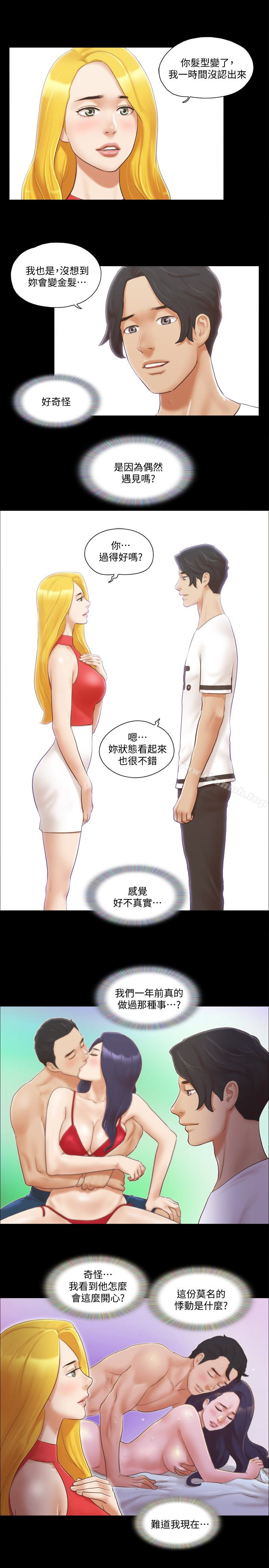 《協議換愛有碼版》漫画 第17話-你們兩個睡了嗎?