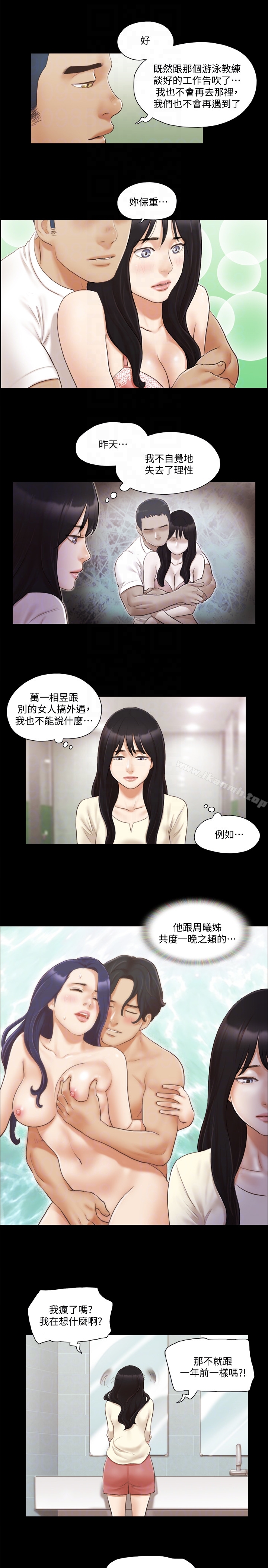 《協議換愛有碼版》漫画 第17話-你們兩個睡了嗎?