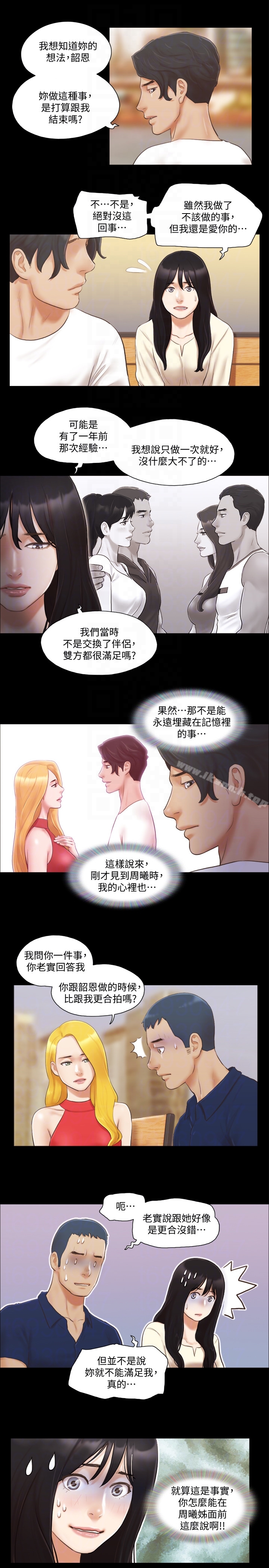 《協議換愛有碼版》漫画 第18話-三人的同居生活?