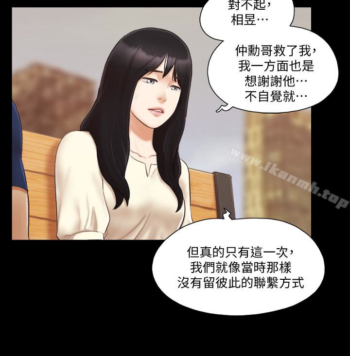 《協議換愛有碼版》漫画 第18話-三人的同居生活?
