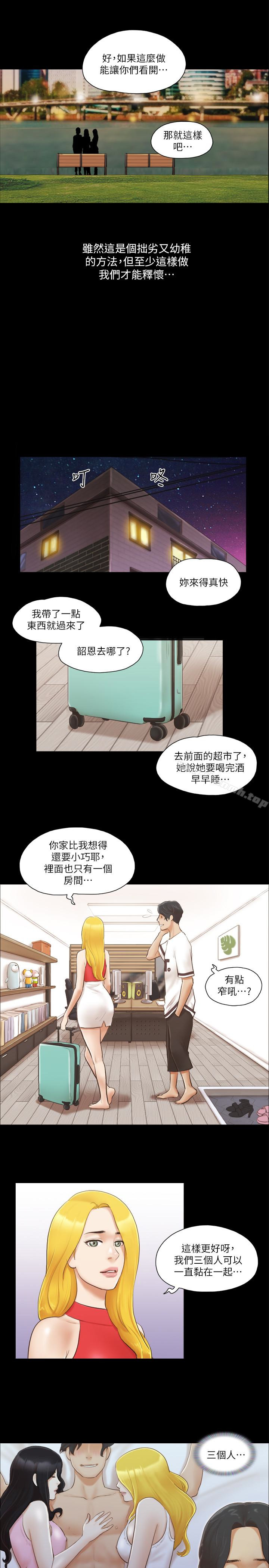 《協議換愛有碼版》漫画 第18話-三人的同居生活?
