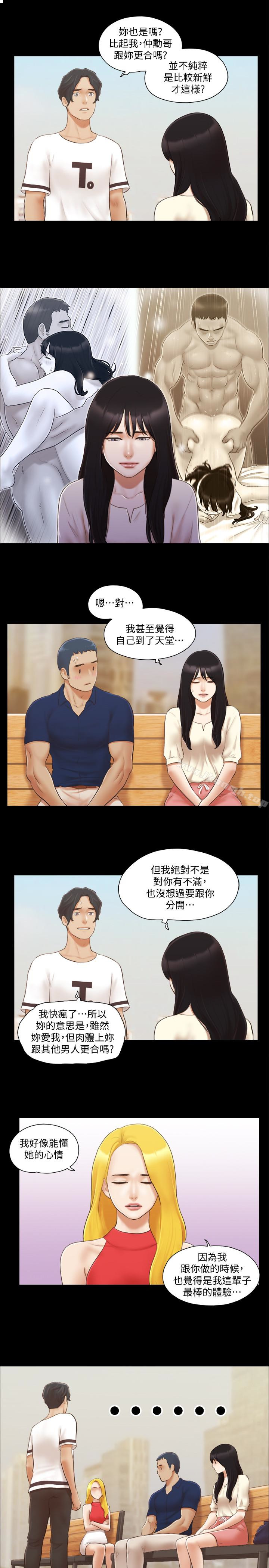 《協議換愛有碼版》漫画 第18話-三人的同居生活?