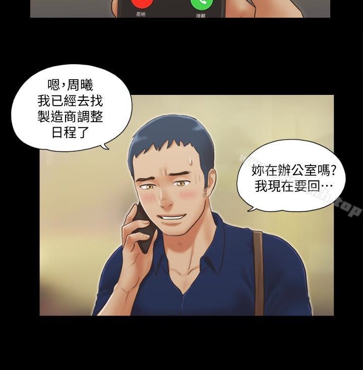 《協議換愛有碼版》漫画 第18話-三人的同居生活?