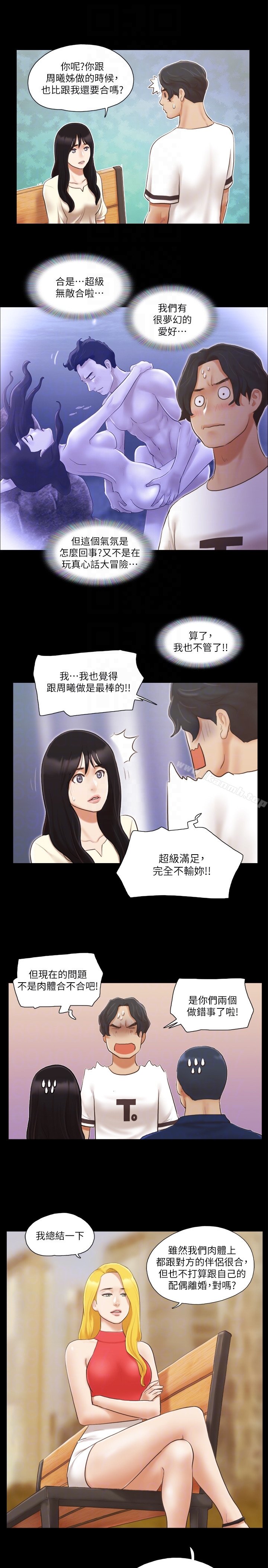 《協議換愛有碼版》漫画 第18話-三人的同居生活?