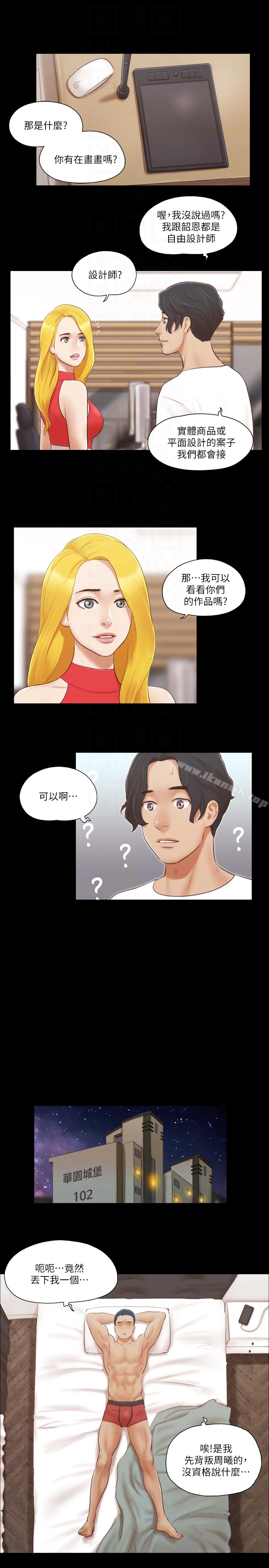 《協議換愛有碼版》漫画 第18話-三人的同居生活?