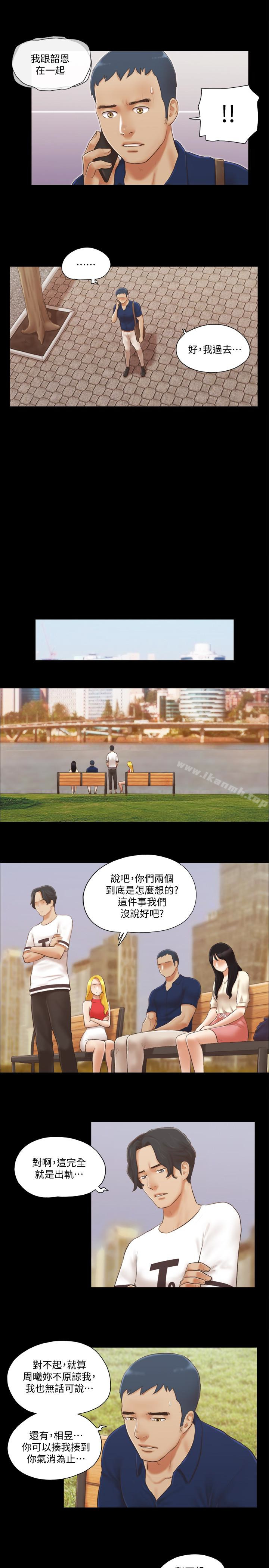《協議換愛有碼版》漫画 第18話-三人的同居生活?