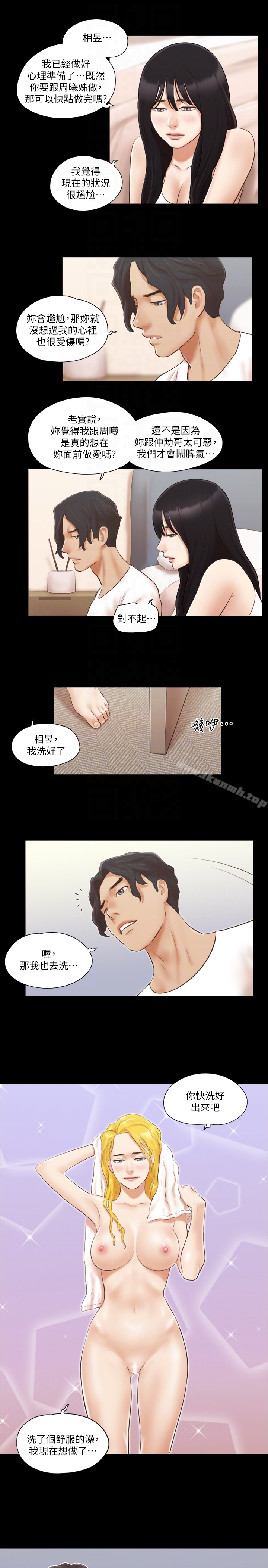 《協議換愛有碼版》漫画 第18話-三人的同居生活?