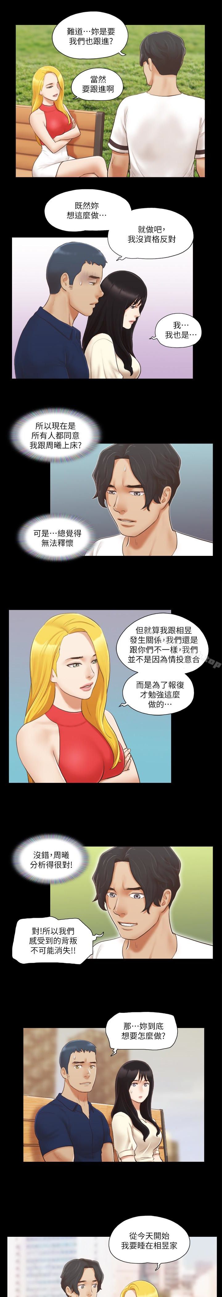 《協議換愛有碼版》漫画 第18話-三人的同居生活?