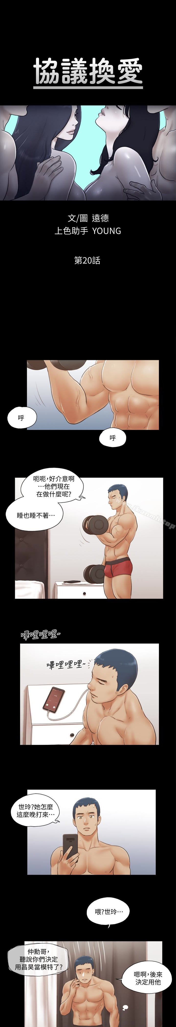 《協議換愛有碼版》漫画 第20話-隨心所欲地對待我