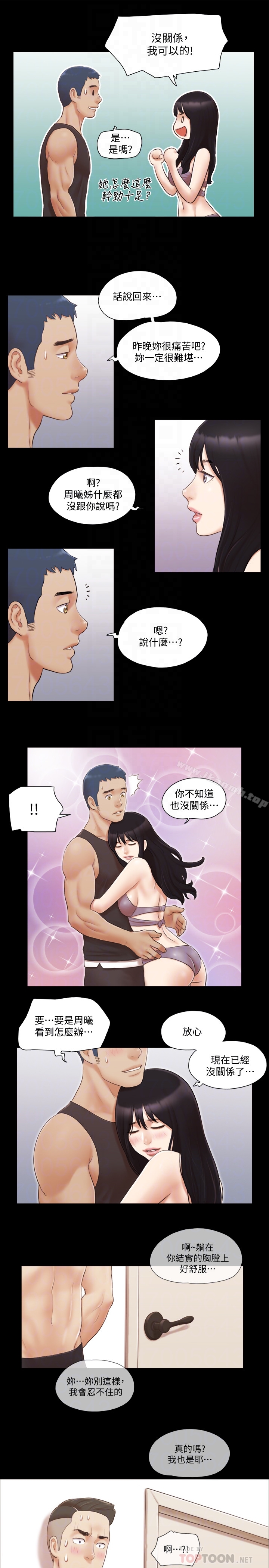 《協議換愛有碼版》漫画 第21話-這樣抱著我會忍不住…