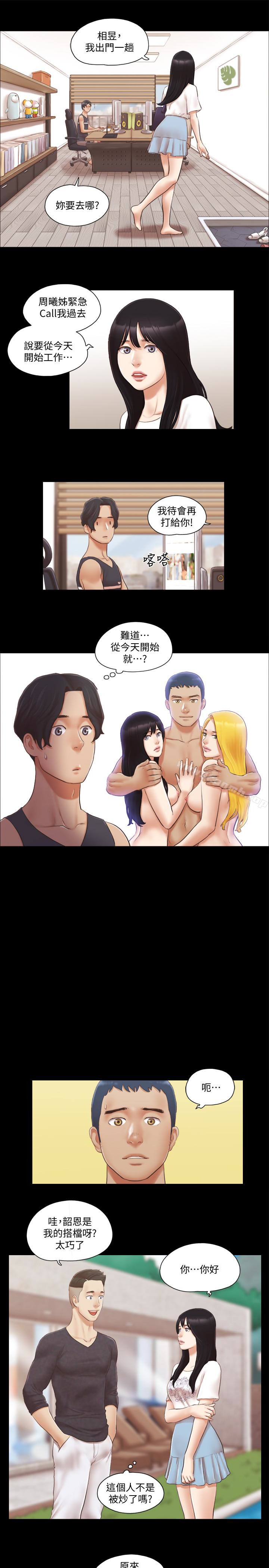 《協議換愛有碼版》漫画 第21話-這樣抱著我會忍不住…
