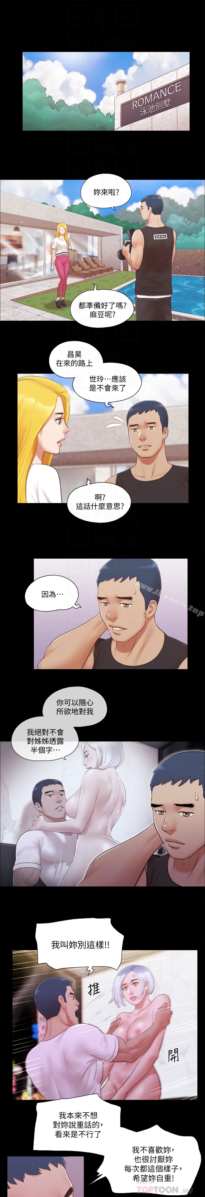 《協議換愛有碼版》漫画 第21話-這樣抱著我會忍不住…