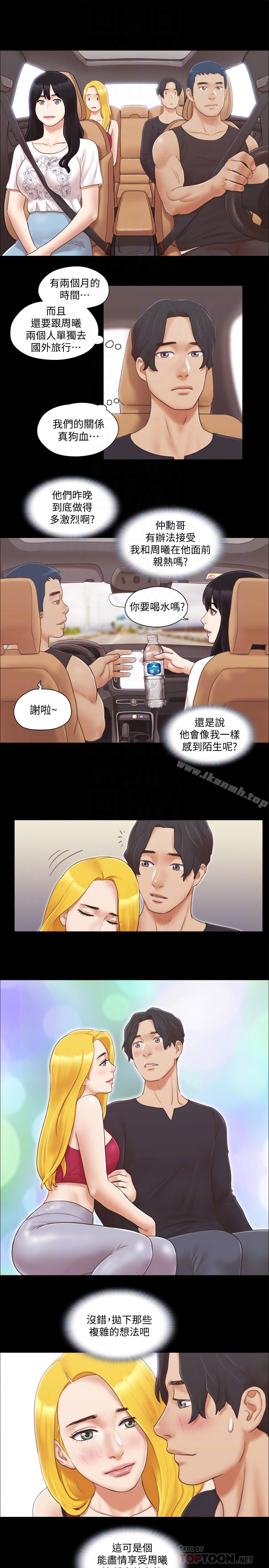 《協議換愛有碼版》漫画 第24話-更火熱的交換伴侶旅行