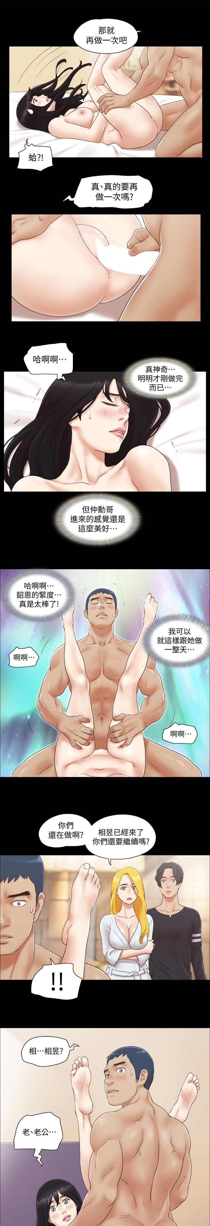 《協議換愛有碼版》漫画 第24話-更火熱的交換伴侶旅行