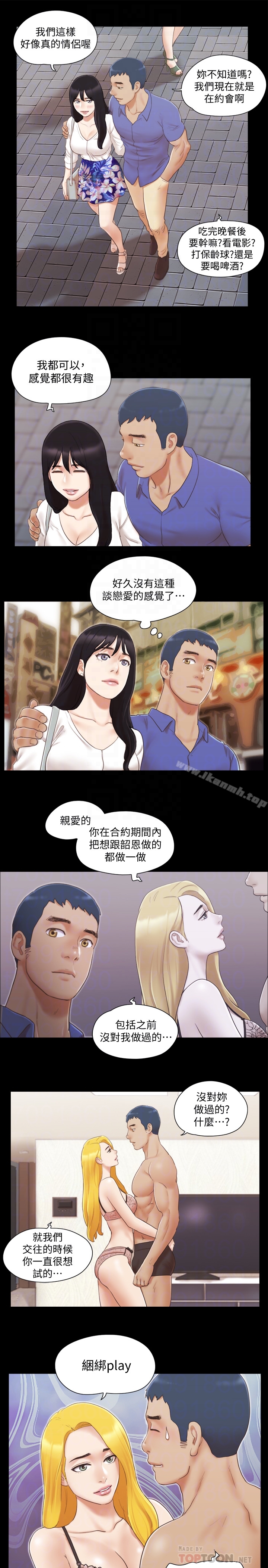 《協議換愛有碼版》漫画 第25話-在車內纏綿的男女們