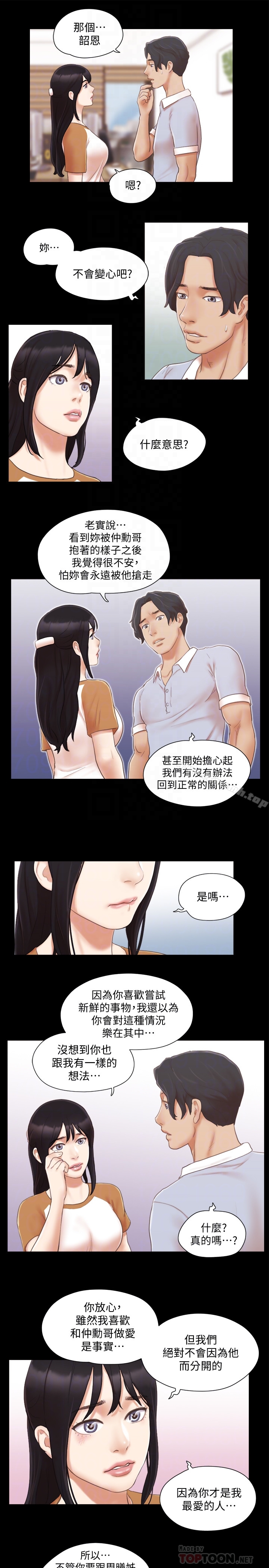《協議換愛有碼版》漫画 第25話-在車內纏綿的男女們