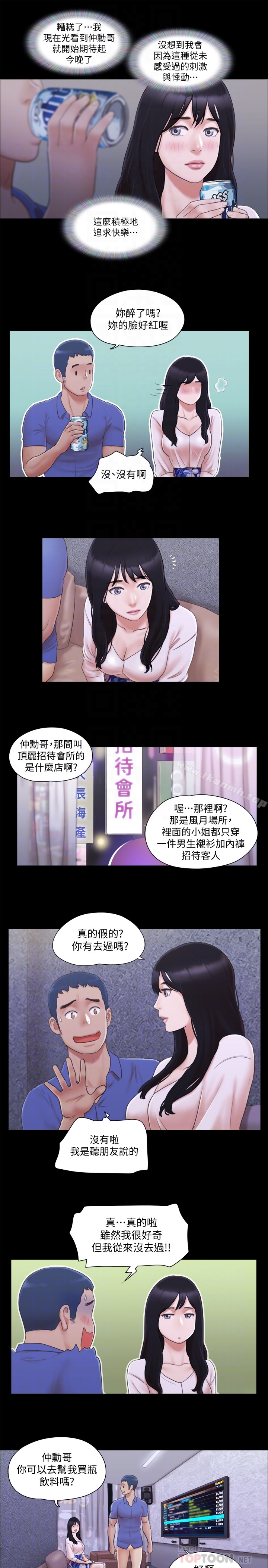《協議換愛有碼版》漫画 第26話-妳可以幫我解套嗎?