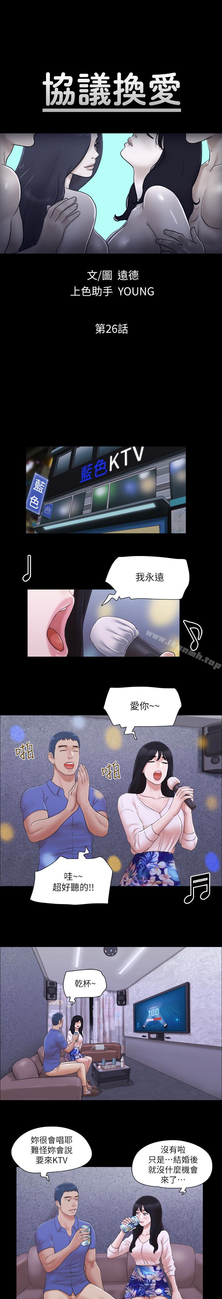 《協議換愛有碼版》漫画 第26話-妳可以幫我解套嗎?