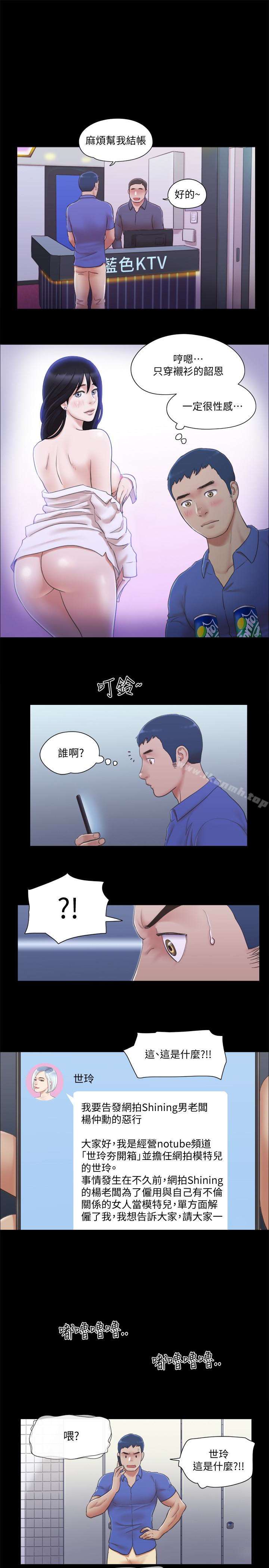 《協議換愛有碼版》漫画 第26話-妳可以幫我解套嗎?
