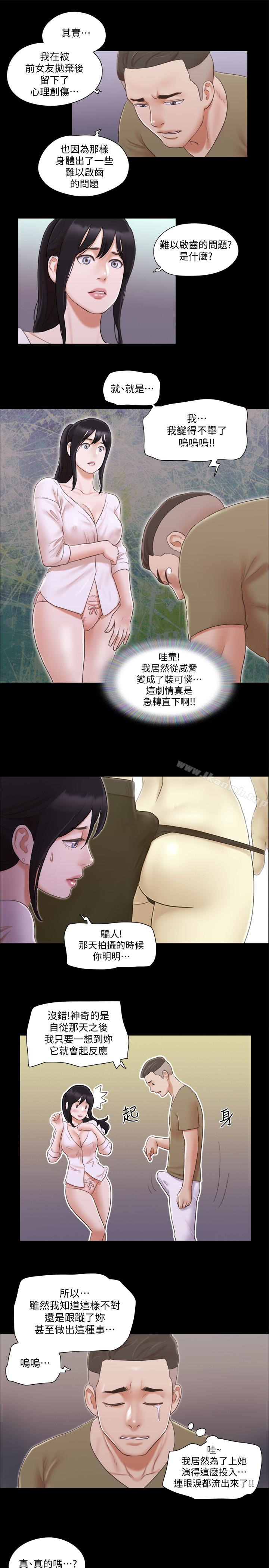 《協議換愛有碼版》漫画 第26話-妳可以幫我解套嗎?