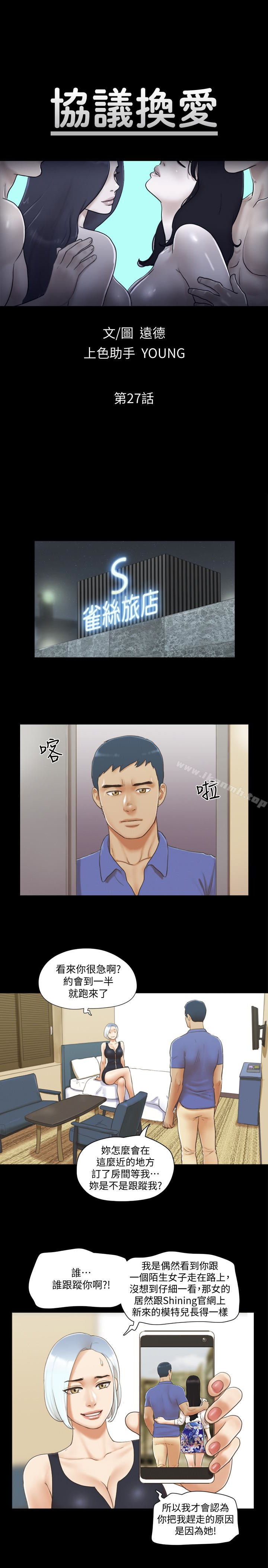 《協議換愛有碼版》漫画 第27話-你只能看，不能摸喔