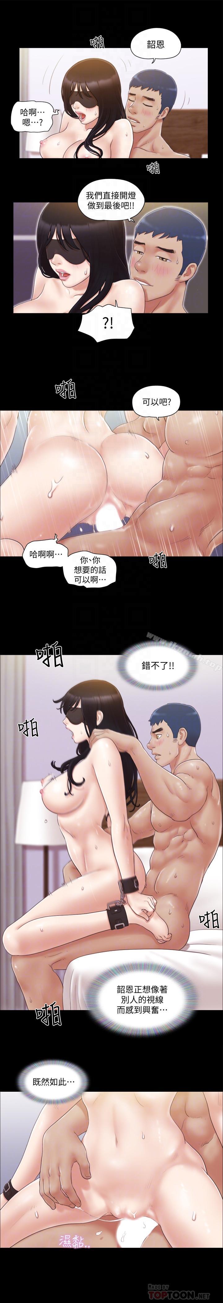《協議換愛有碼版》漫画 第30話-大家都在窗外看我們