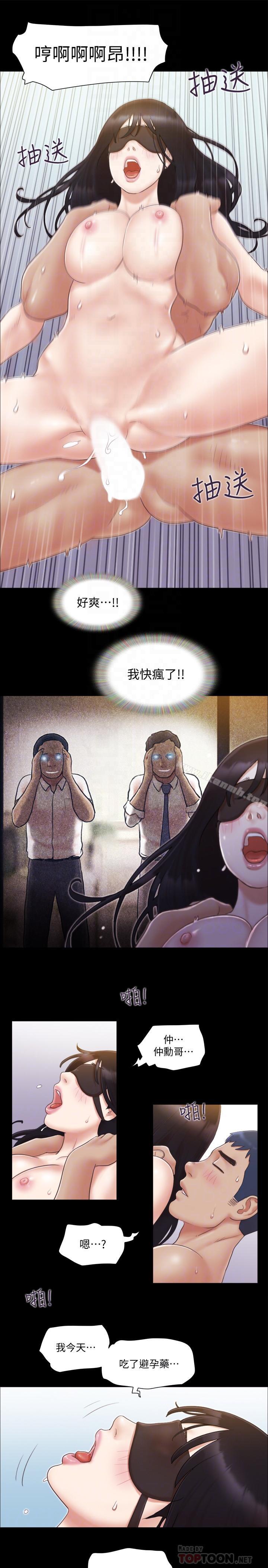 《協議換愛有碼版》漫画 第30話-大家都在窗外看我們