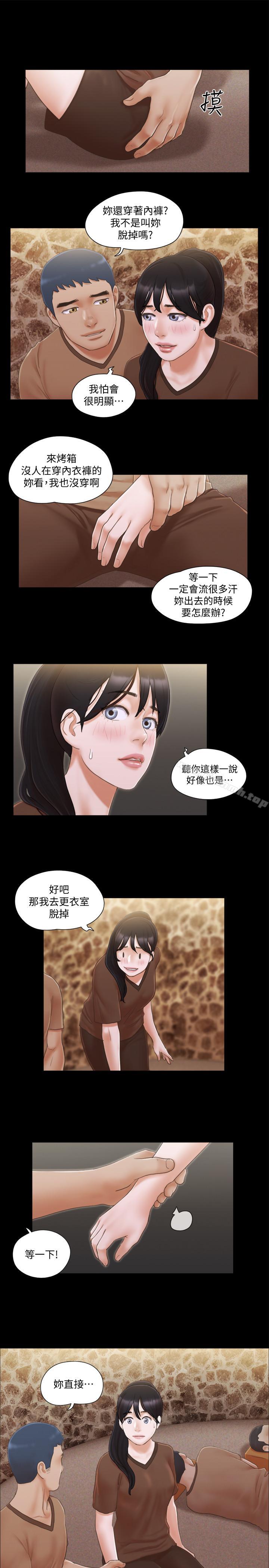 《協議換愛有碼版》漫画 第32話-肆無忌憚的性幻想