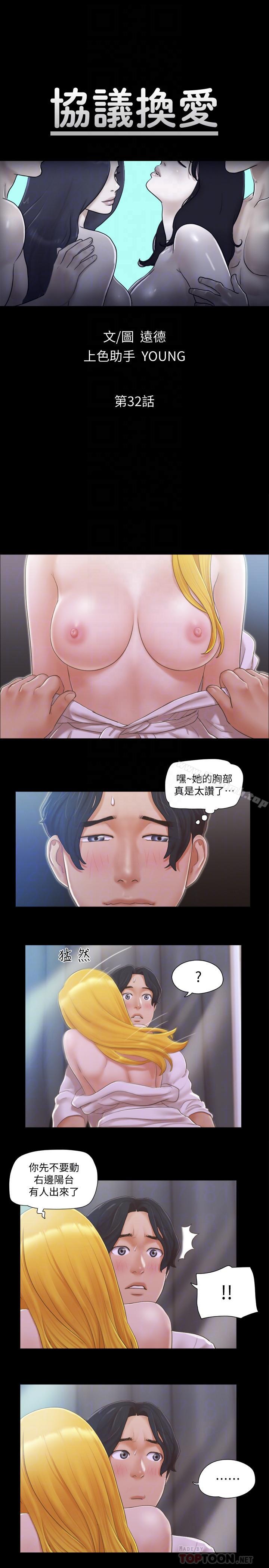 《協議換愛有碼版》漫画 第32話-肆無忌憚的性幻想