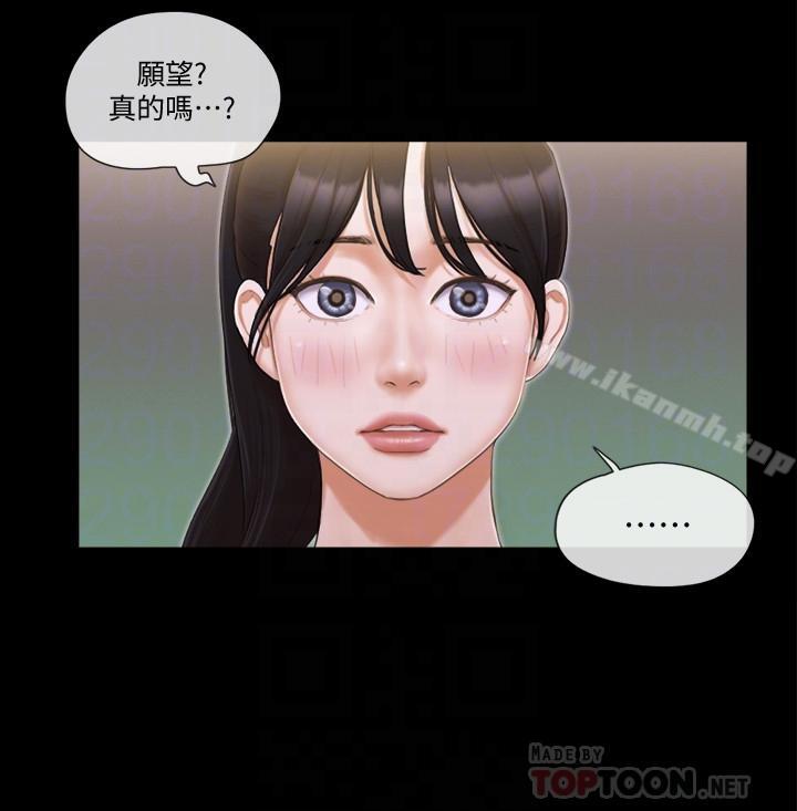 《協議換愛有碼版》漫画 第33話-在陌生人面前...