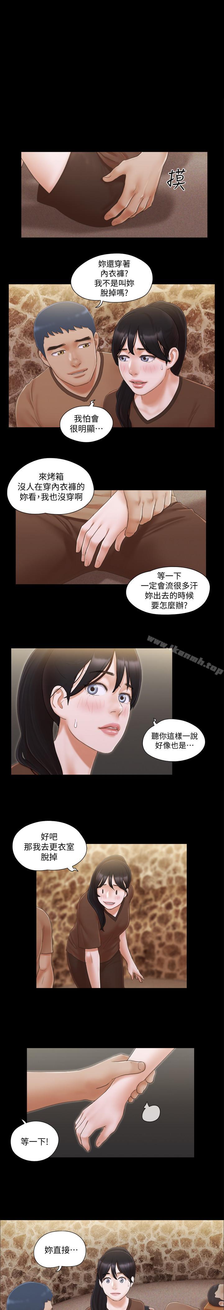 《協議換愛有碼版》漫画 第33話-在陌生人面前...