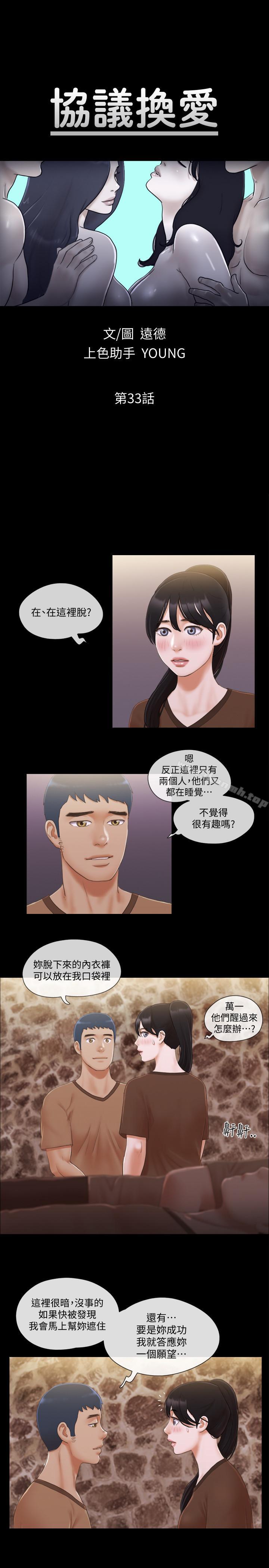 《協議換愛有碼版》漫画 第33話-在陌生人面前...