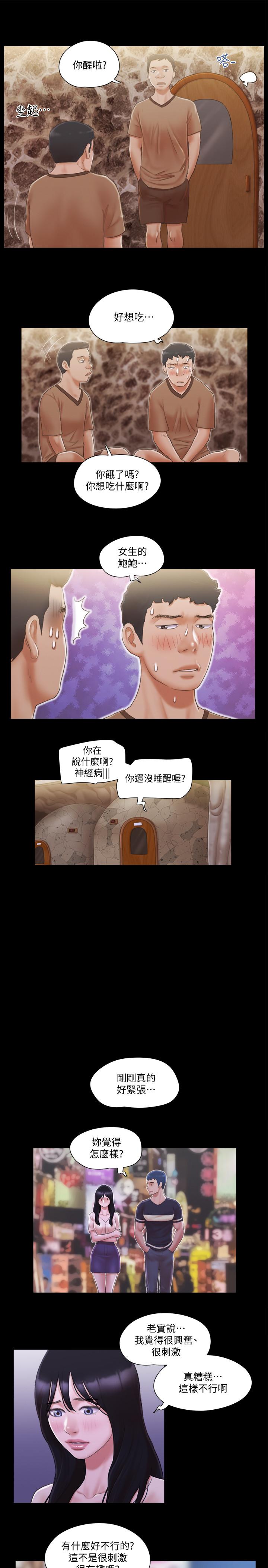 《協議換愛有碼版》漫画 第34話-在眼前上演的好戲