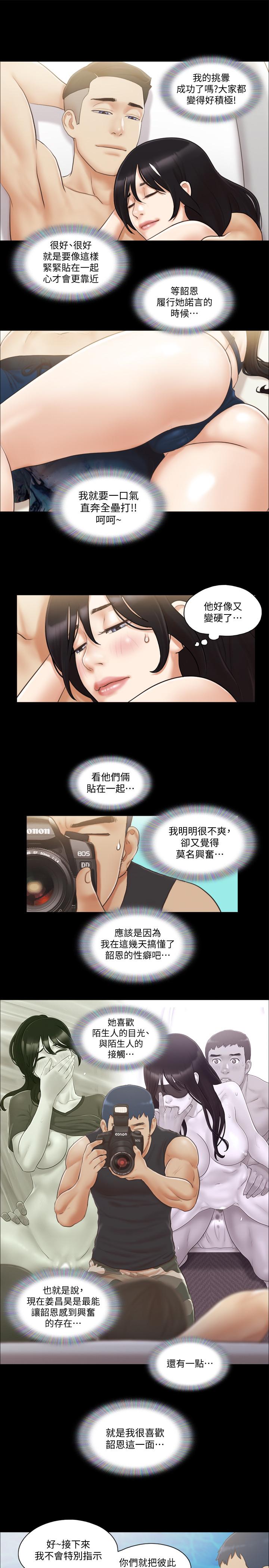 《協議換愛有碼版》漫画 第35話-裸露對決