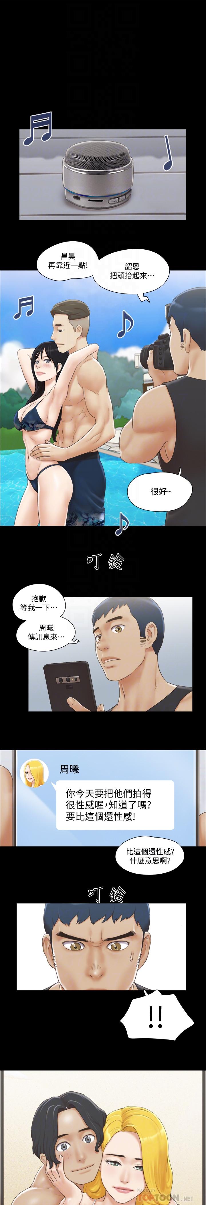 《協議換愛有碼版》漫画 第35話-裸露對決