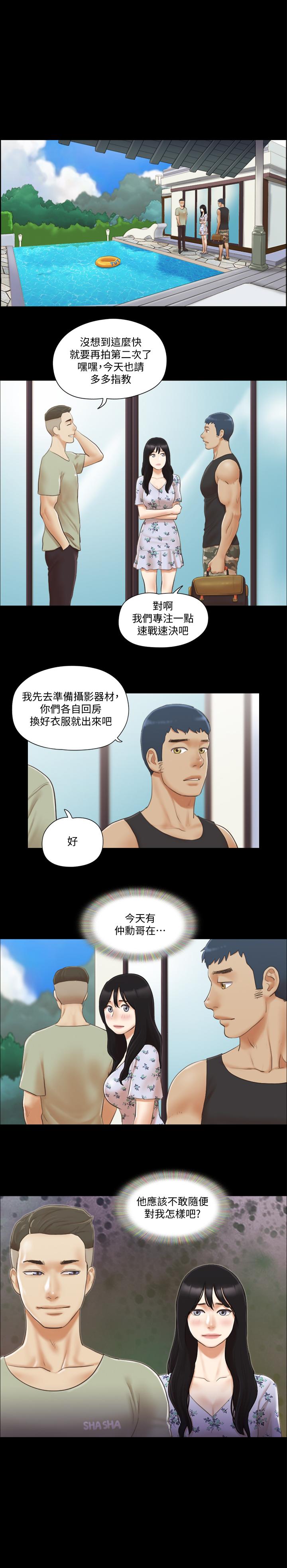《協議換愛有碼版》漫画 第35話-裸露對決