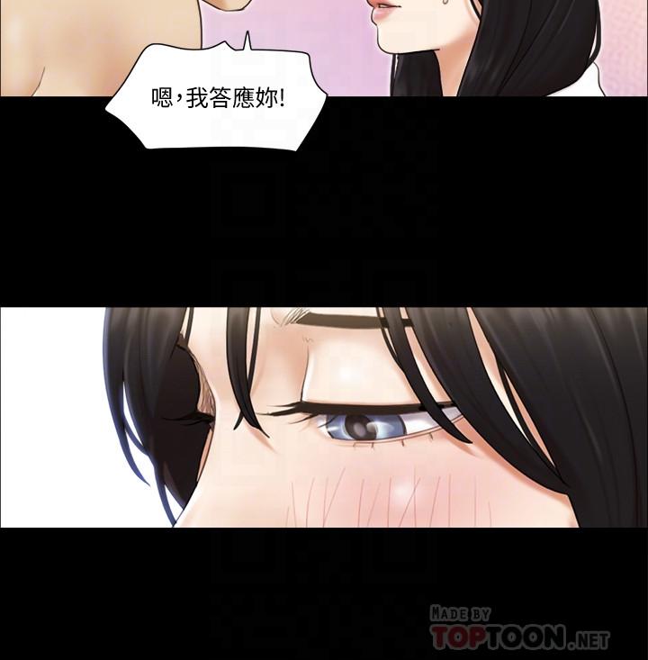 《協議換愛有碼版》漫画 第36話-你也樂在其中吧？