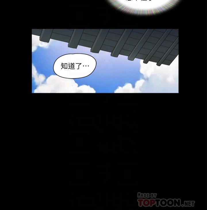 《協議換愛有碼版》漫画 第36話-你也樂在其中吧？